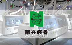南兴先进电子生产设备