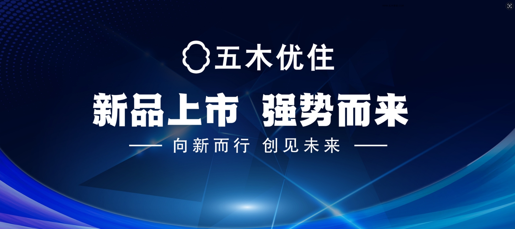 《聚势而生 合力共赢》飞龙体育盘口优住新品发布会